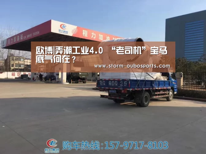 欧博