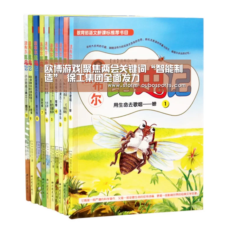 欧博游戏|聚焦两会关键词“智能制造” 徐工集团全面发力(图3) 欧博游戏